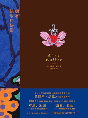 cover image of 拥有快乐的秘密